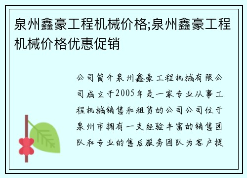 泉州鑫豪工程机械价格;泉州鑫豪工程机械价格优惠促销