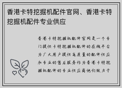 香港卡特挖掘机配件官网、香港卡特挖掘机配件专业供应