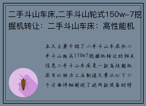 二手斗山车床,二手斗山轮式150w-7挖掘机转让：二手斗山车床：高性能机床，助力工业制造