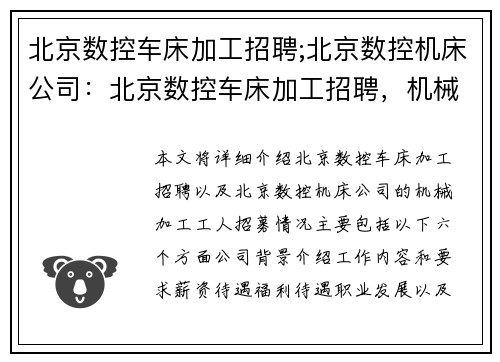北京数控车床加工招聘;北京数控机床公司：北京数控车床加工招聘，机械加工工人招募中